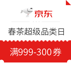 京东 春茶超级品类日    