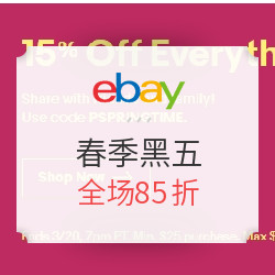 eBay 春季黑五 限时折扣