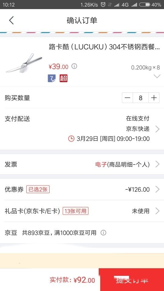 订单截图