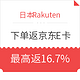 限今天、三重优惠：Rakuten Global Market 下单返京东E卡