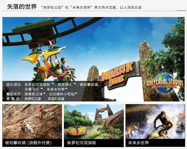 新加坡环球影城 单/多次快捷票
