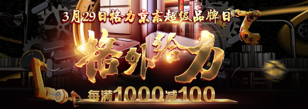 29日0点:京东自营 格力超级品牌日 空调专场 部