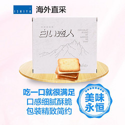 白色恋人ISHIYA 北海道黑白混合巧克力夹心薄饼 36片 礼盒装 日本进口 *2件