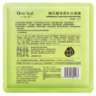 one leaf 一叶子 补水舒润礼盒 20片（嫩蔷薇面膜9片+嫩石榴面膜9片+白茶眼膜2片）