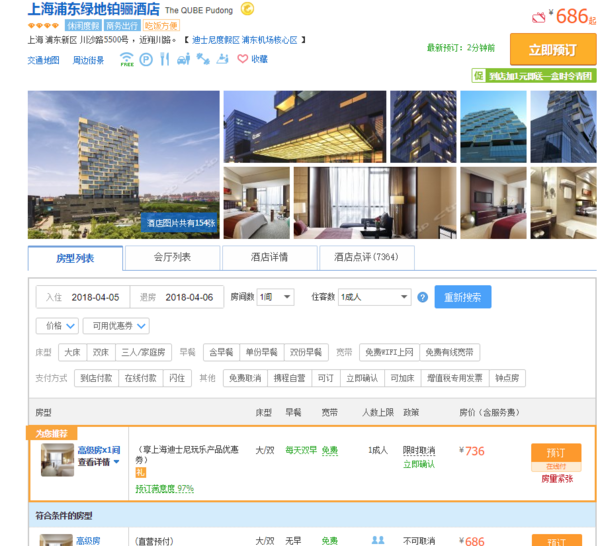 Hotels 亚太地区闪促(含大中华/日本)