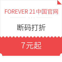 FOREVER 21 永远21 中国官网 断码打折 