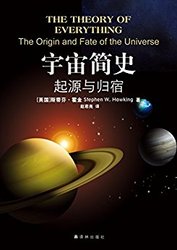《宇宙简史：起源与归宿》Kindle版