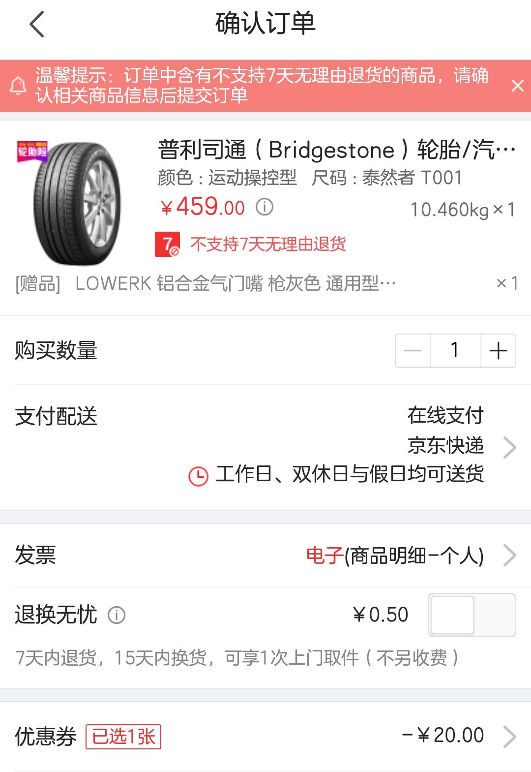 订单截图
