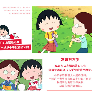 Dohia 多喜爱 樱桃小丸子系列 友谊万万岁 纯棉四件套 