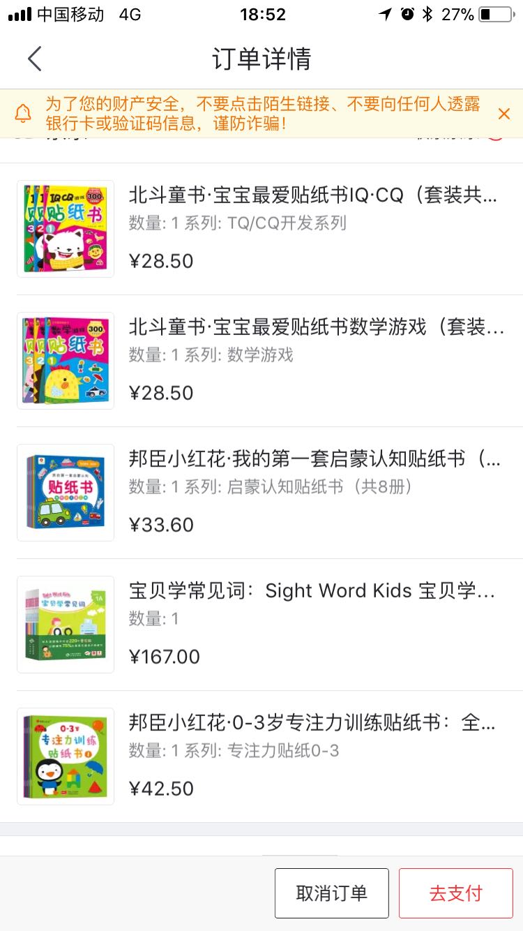 订单截图