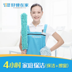 全国26城 家庭保洁 上门家政服务 4小时（保洁+擦窗）
