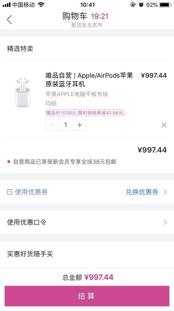 移动专享: Apple 苹果 AirPods 无线耳机 MMEF2CH/A