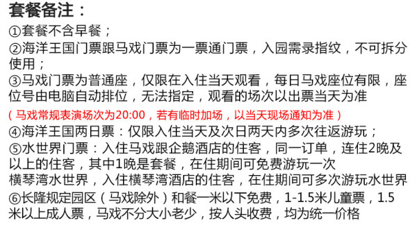 珠海长隆企鹅/横琴湾/马戏酒店2晚+海洋王国门票+正餐