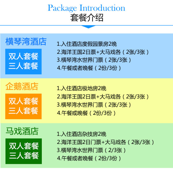 珠海长隆企鹅/横琴湾/马戏酒店2晚+海洋王国门票+正餐