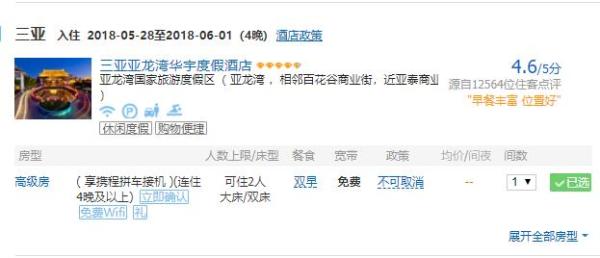 全国多地-三亚5天4晚自由行(人气五星酒店任选)