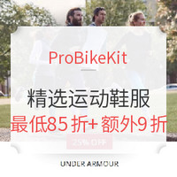 海淘活动:ProBikeKit 复活节大促 精选UA、SKINS、adidas服饰鞋包