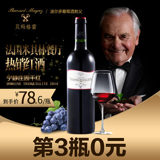 Bernard Magrez 贝马格雷 宁静庄园 赤霞珠干红葡萄酒 750ml
