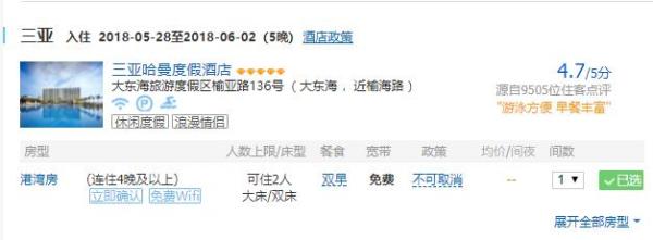 全国多地-三亚6天5晚自由行(5晚连住不挪窝)