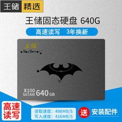 王储 ssd固态硬盘1TB/640g 台式机笔记本通用固态硬盘SATA接口 640GB