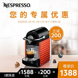 NESPRESSO/奈斯派索Pixie C60欧洲进口家用胶囊咖啡机 [春季特惠]