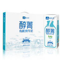 缘天然 醇菁有机全脂纯牛奶200ml*12盒 3.4g优质乳蛋白 礼盒装