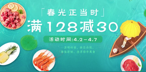 苏宁生鲜 春光正当时 生鲜食品专场