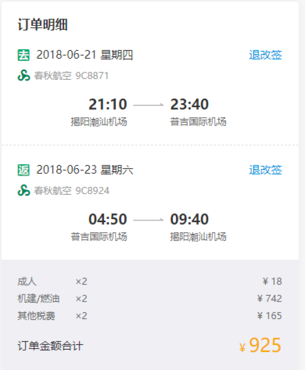 航司大促：突发！春秋航空大促抢跑！