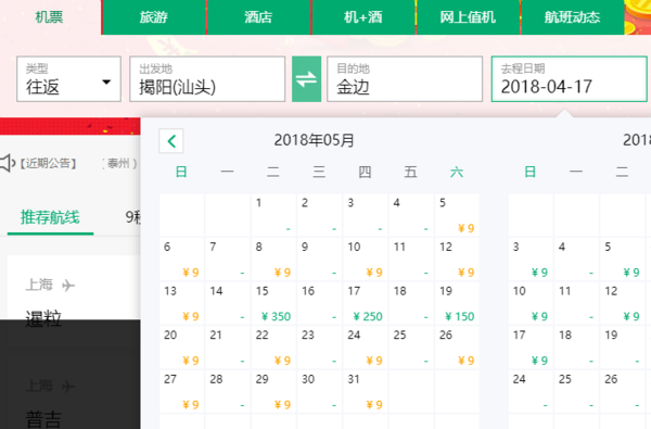 航司大促：突发！春秋航空大促抢跑！