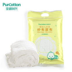 全棉时代（PurCotton） 婴儿水洗纱布尿布 新生儿可洗纯棉尿片 10片/袋