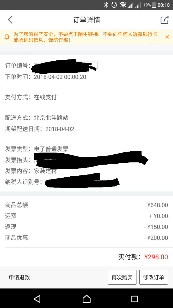 订单截图