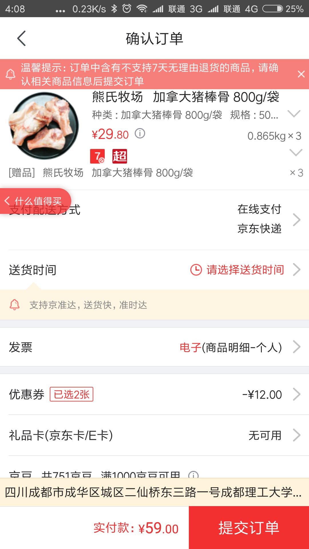 订单截图