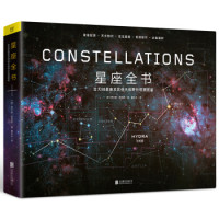 京东PLUS会员:《星座全书 Constellations》