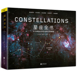 《星座全书 Constellations》