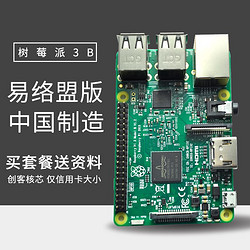 E14英国版树莓派3代B型raspberry pi 3b  linux开发板