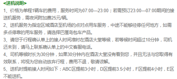 印尼巴厘岛机场至指定区域单程专车接机/送机服务