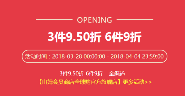 促销活动:京东全球购 山姆会员店 精选母婴用品