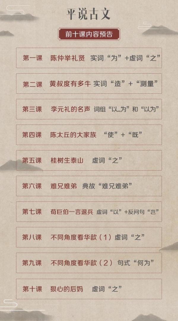 《平说古文：中小学文言文精讲》音频节目
