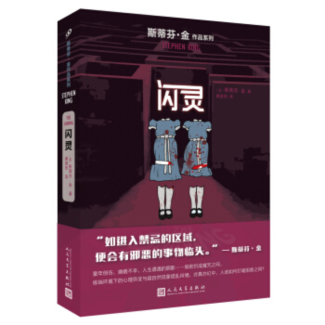 比《闪灵》更恐怖! 斯蒂芬·金电影小说推荐
