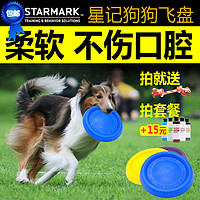  STARMARK 星记 宠物飞盘