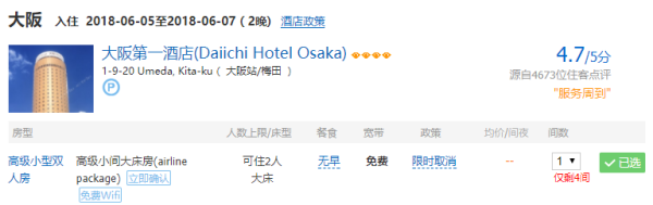 全国多地-日本大阪+京都+东京8天7晚自由行