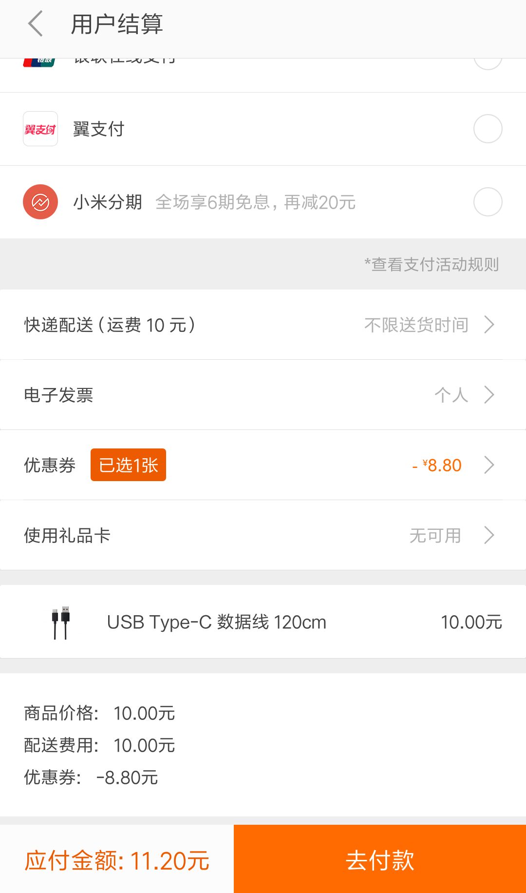 订单截图
