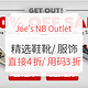 海淘活动：Joe's NB Outlet 精选运动鞋服