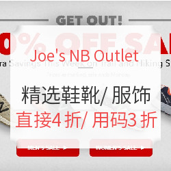 Joe's NB Outlet 精选运动鞋服