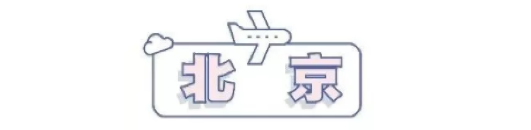 如何提升旅游幸福感?住!民!宿!