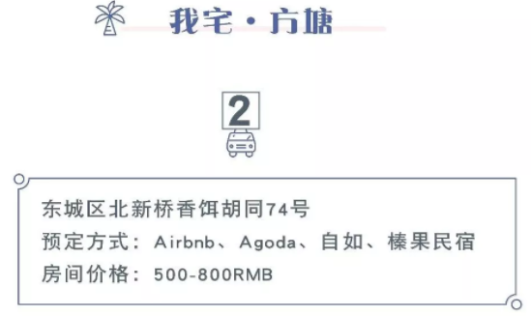 如何提升旅游幸福感?住!民!宿!