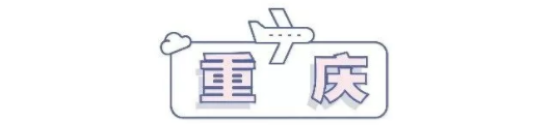 如何提升旅游幸福感?住!民!宿!