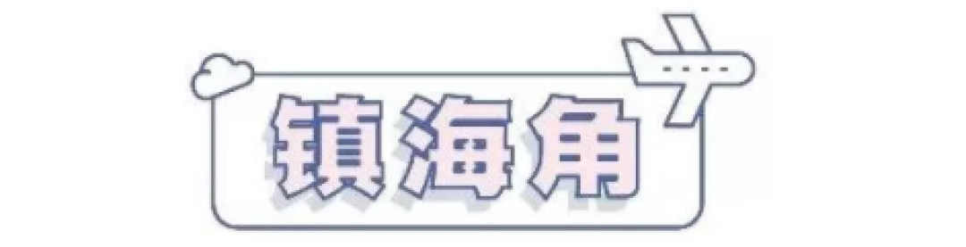 如何提升旅游幸福感?住!民!宿!