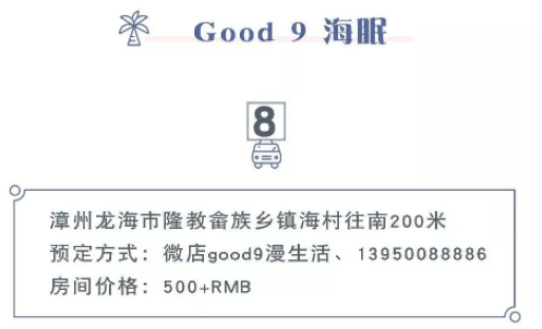 如何提升旅游幸福感?住!民!宿!