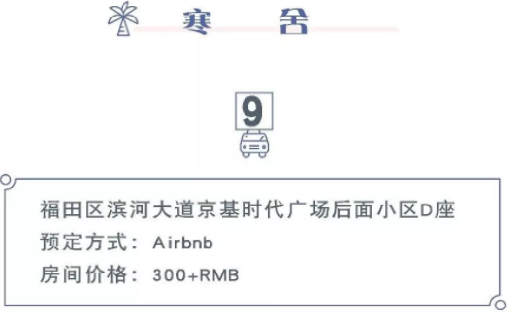 如何提升旅游幸福感?住!民!宿!