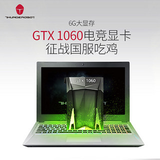  THUNDEROBOT 雷神 911M 星耀版 15.6英寸笔记本GTX1060